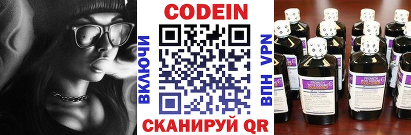 Codein напиток Lean (лин) гидра Невьянск